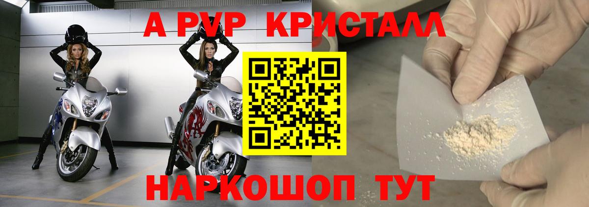 Альфа ПВП Соль  Вход с VPN  Соль-Илецк  Альфа ПВП  Alpha-PVP Crystall  Alpha PVP СК КРИС 