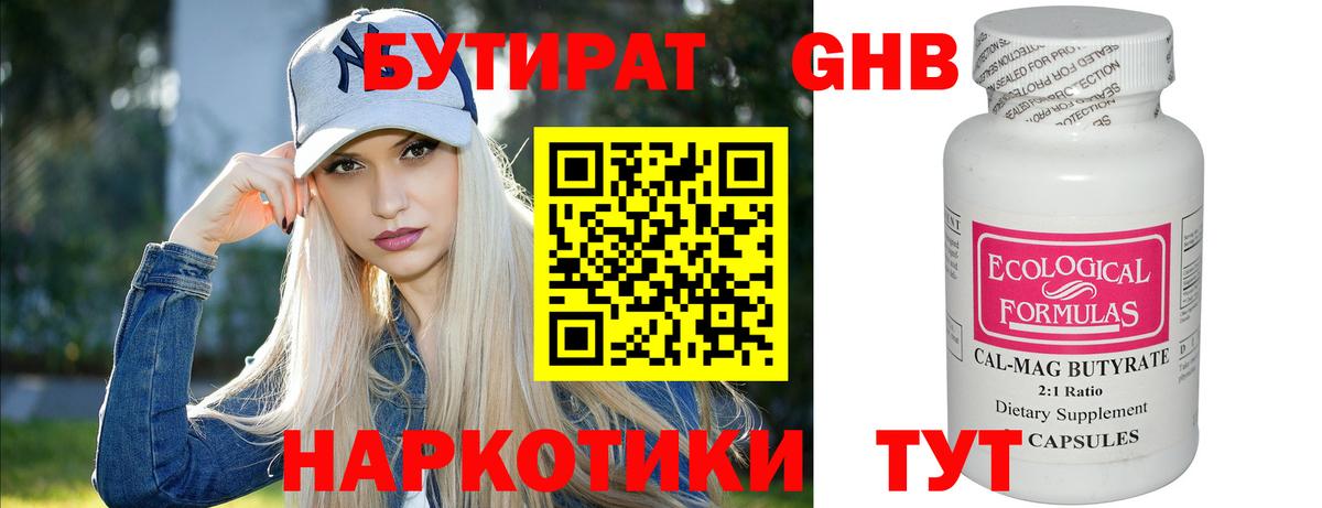 Соль-Илецк  Бутират бутик  БУТИРАТ  Вход с VPN 