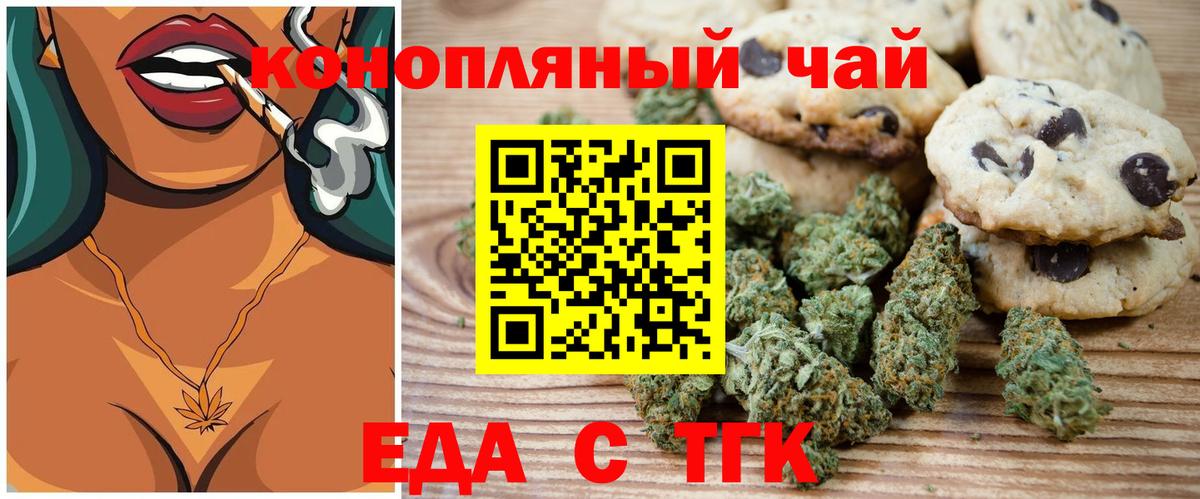Еда ТГК марихуана  Вход с VPN  Соль-Илецк 