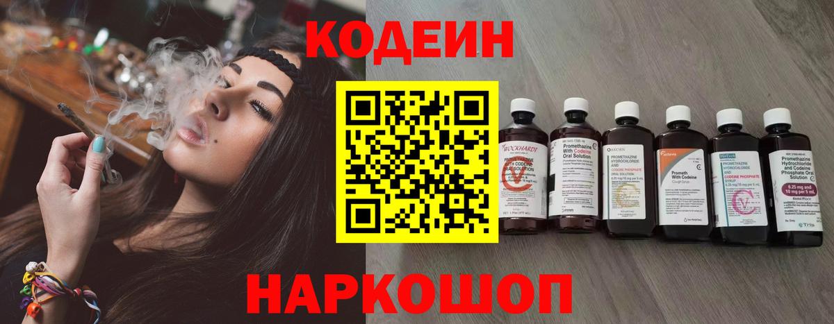 Codein Purple Drank  Codein напиток Lean (лин)  Вход с VPN  Соль-Илецк 