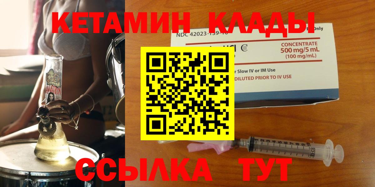 КЕТАМИН VHQ  Вход с VPN  Соль-Илецк  Кетамин ketamine 