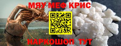мяу мяу кристалл Обнинск