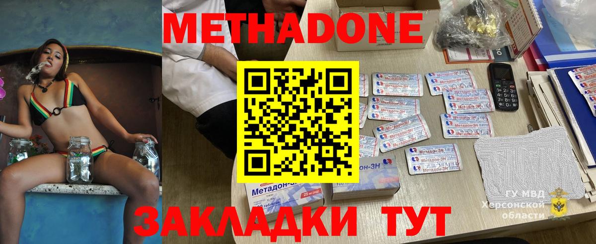 МЕТАДОН methadone Соль-Илецк