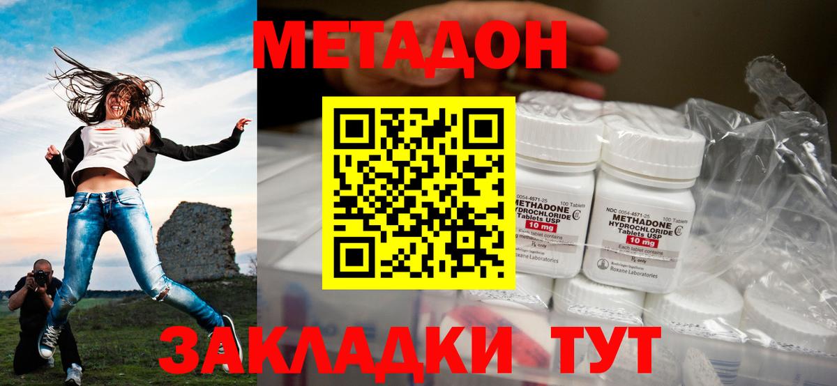 Соль-Илецк  МЕТАДОН мёд  Метадон VHQ  дарк нет состав  Вход с VPN 