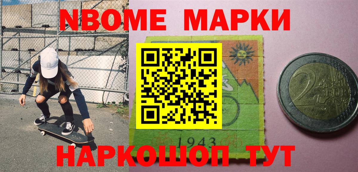 Марки NBOMe 1,5мг Соль-Илецк